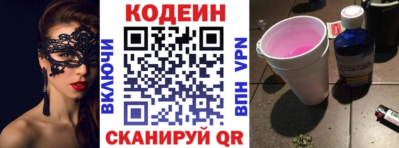 где можно купить наркотик  Хвалынск  Codein напиток Lean (лин) 